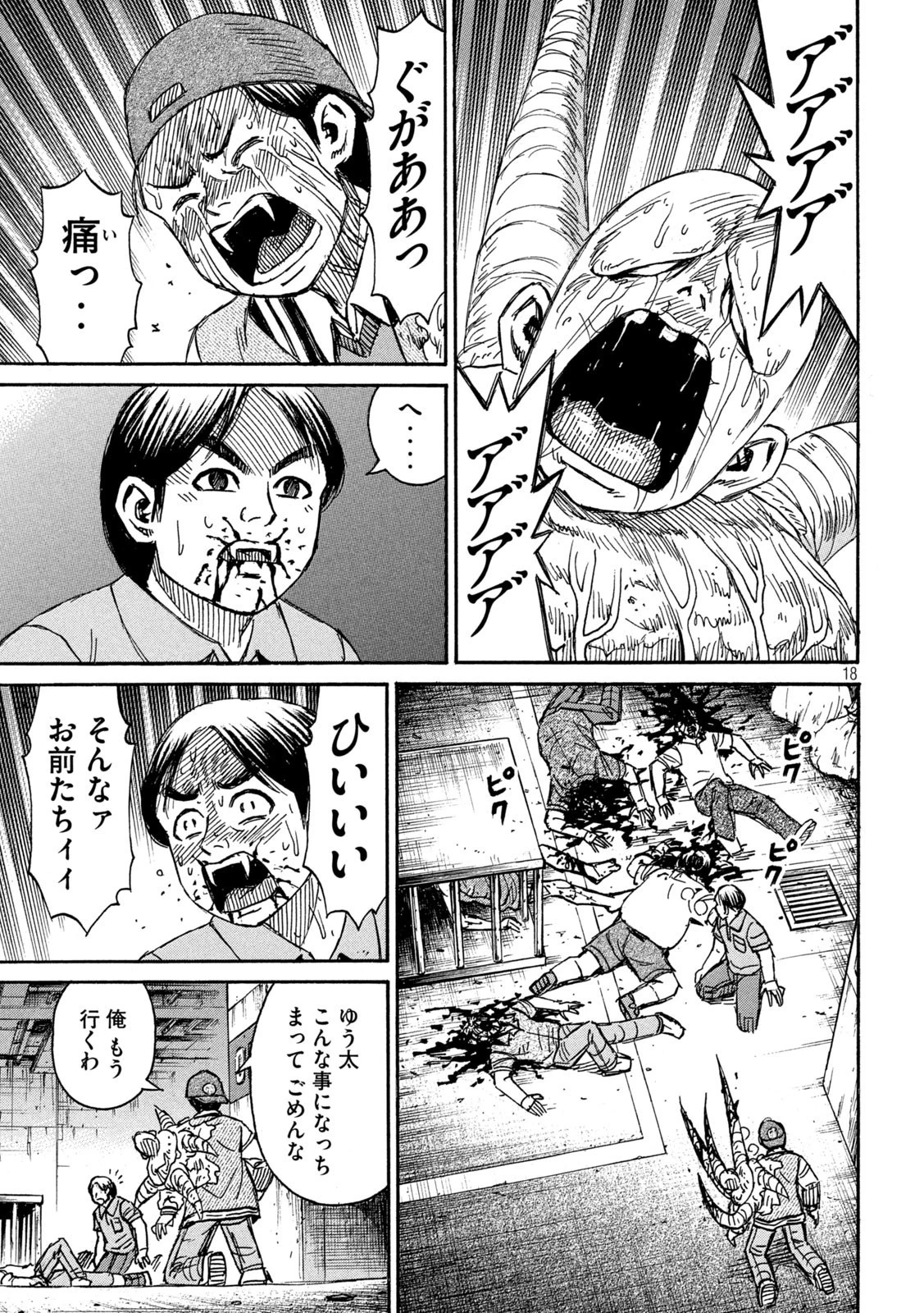 彼岸島48日後… 第294話 - 18