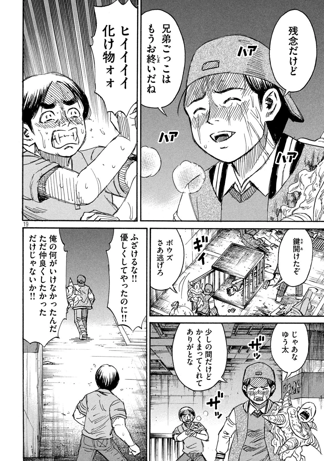 彼岸島48日後… 第294話 - 19