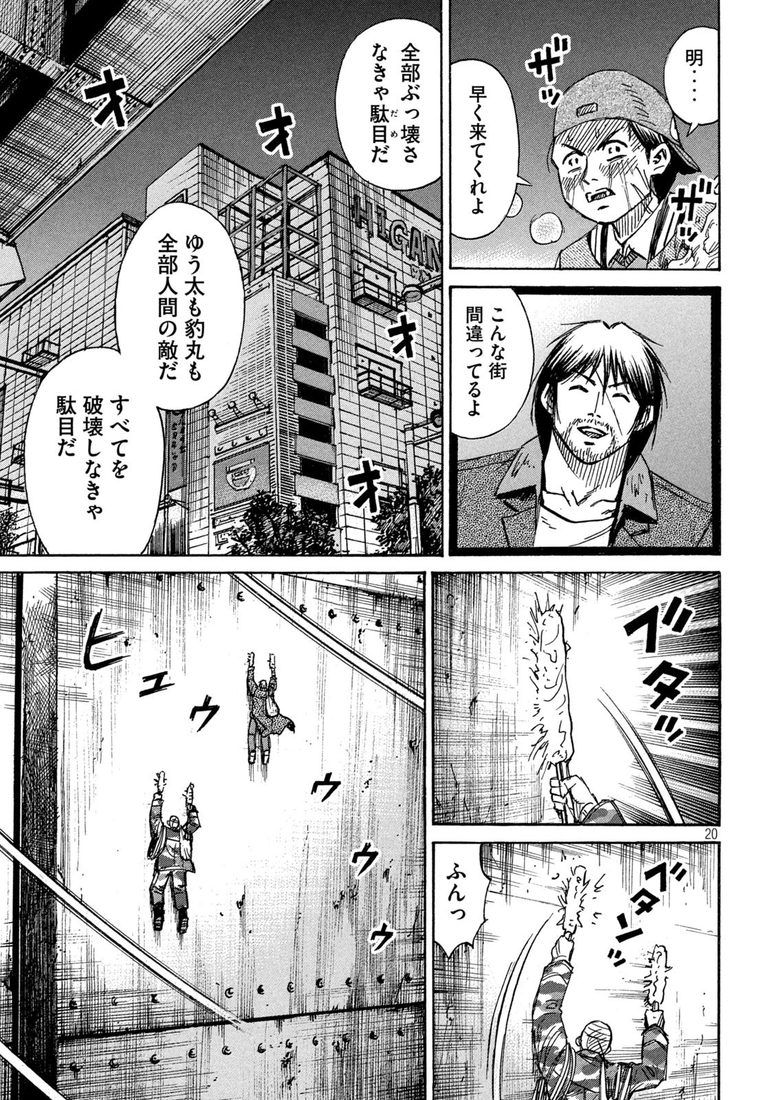 彼岸島48日後… 第294話 - 20