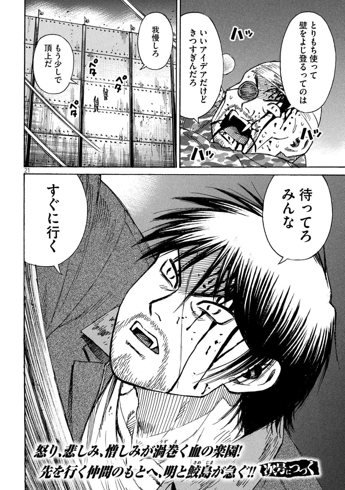 彼岸島48日後… 第294話 - 21