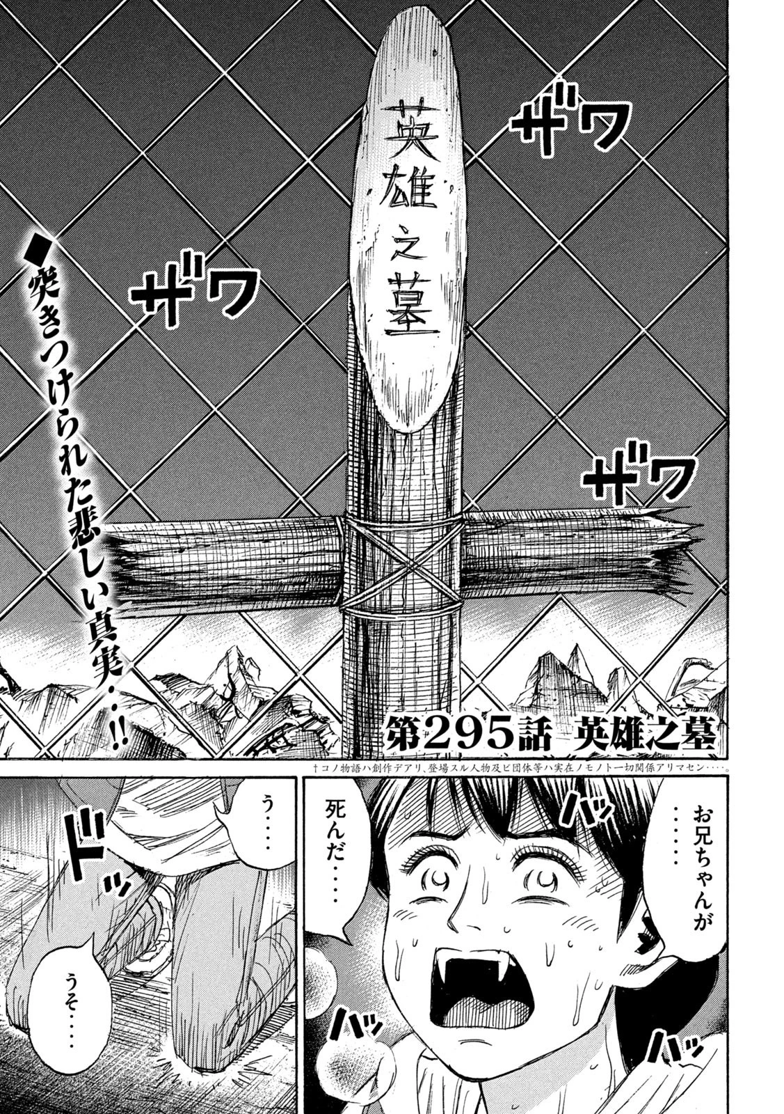 彼岸島48日後… 第295話 - 1