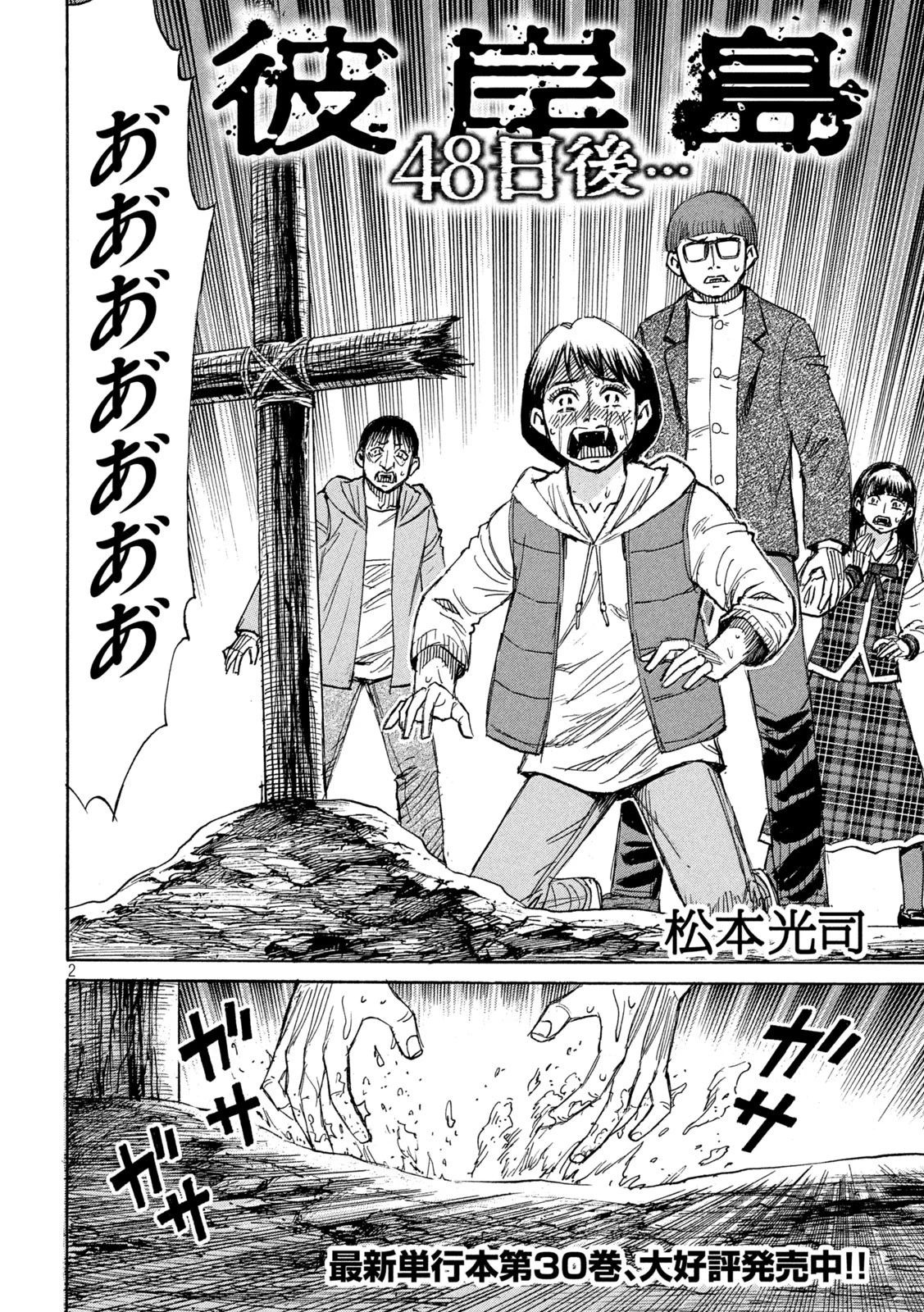 彼岸島48日後… 第295話 - 2