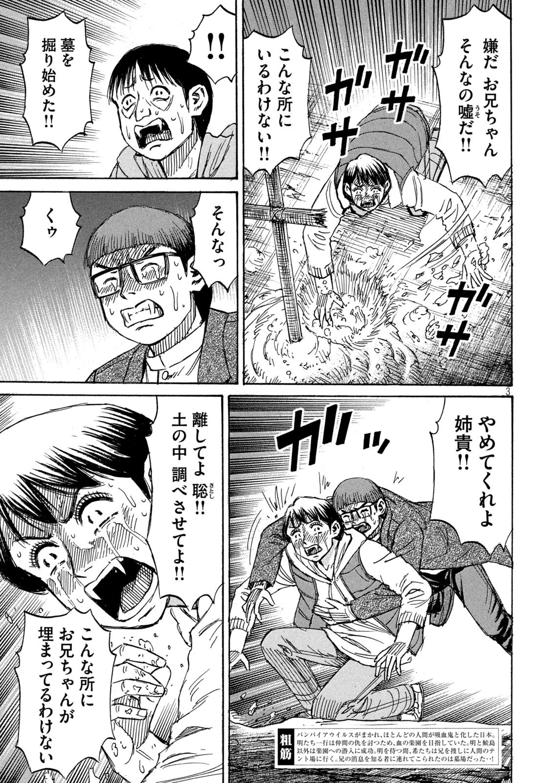 彼岸島48日後… 第295話 - 3