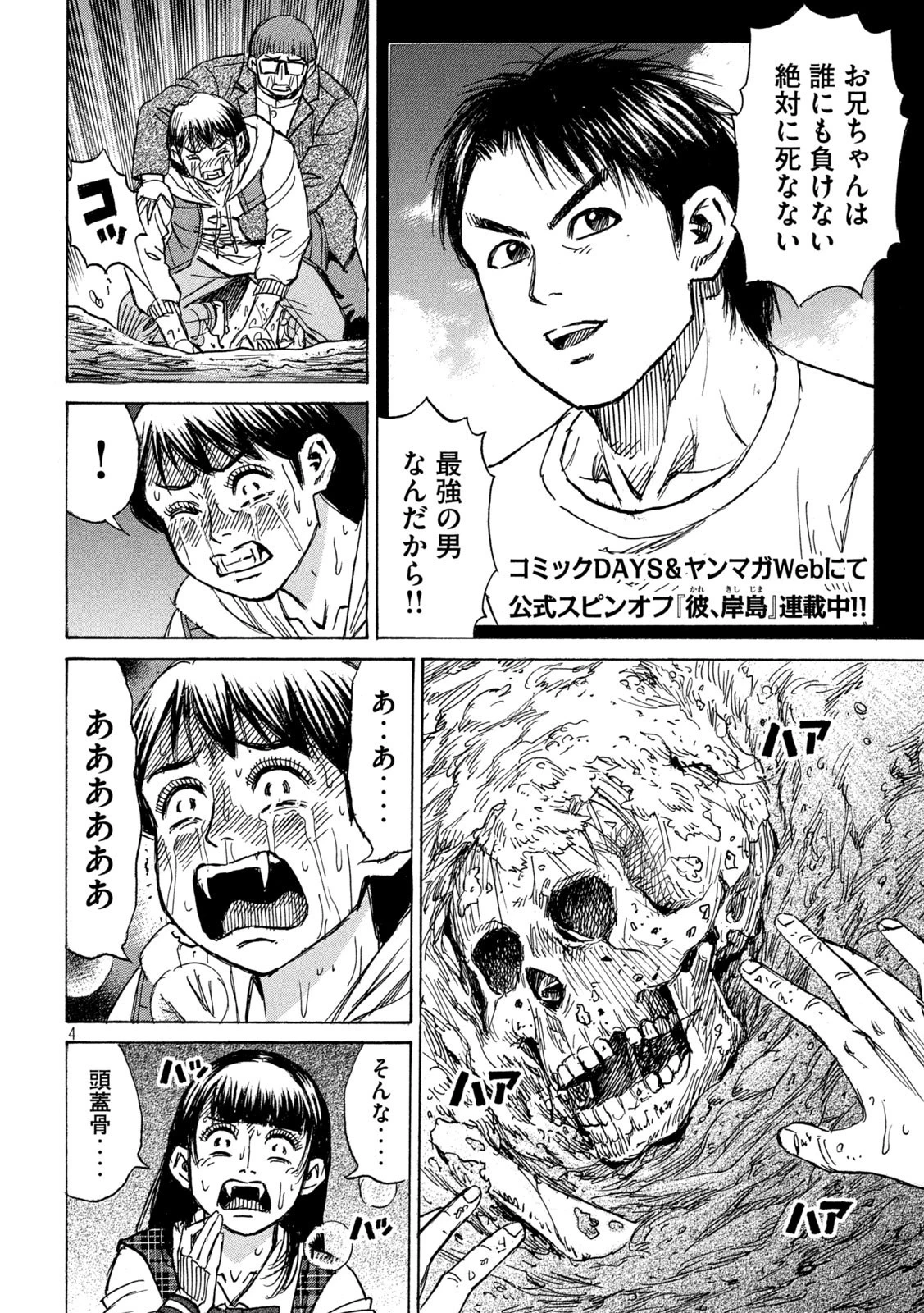 彼岸島48日後… 第295話 - 4