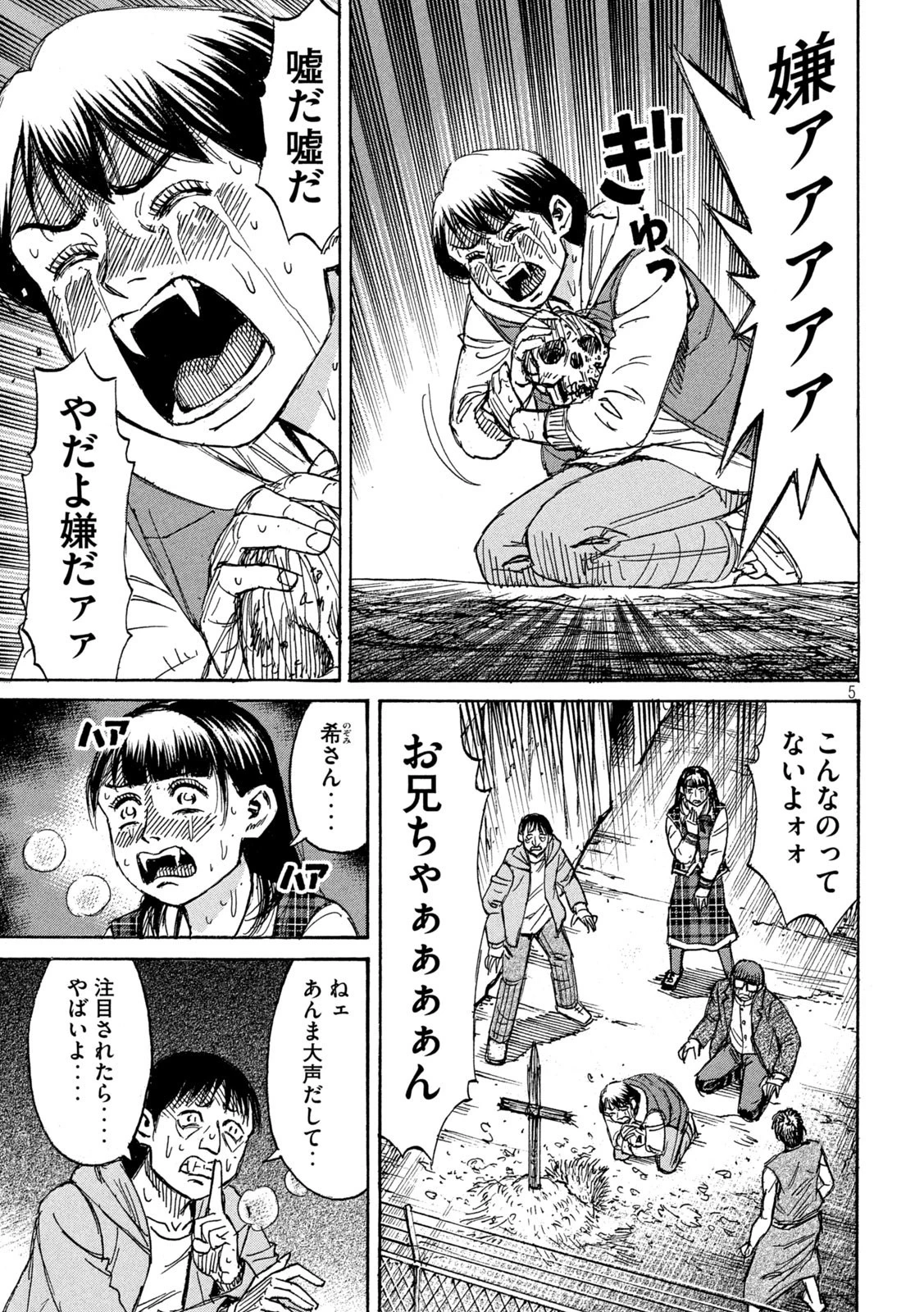 彼岸島48日後… 第295話 - 5