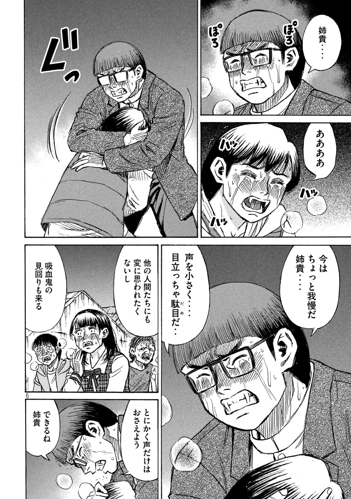 彼岸島48日後… 第295話 - 6