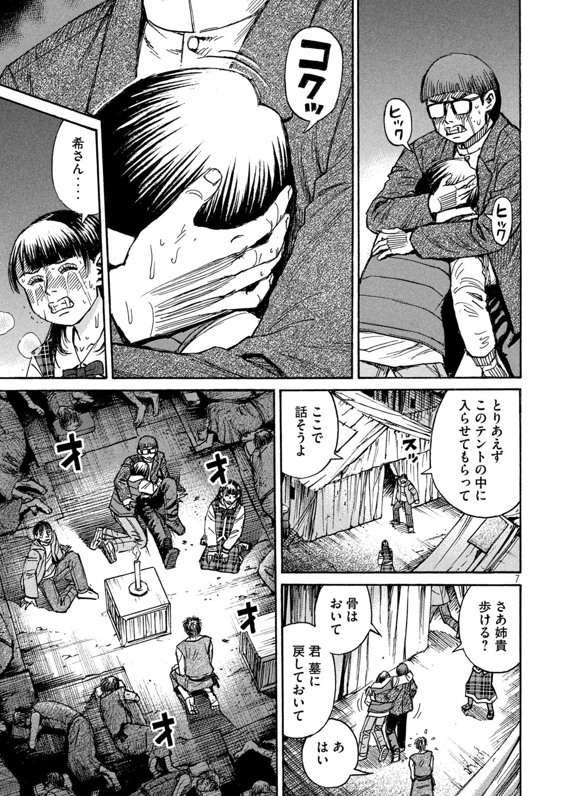 彼岸島48日後… 第295話 - 7
