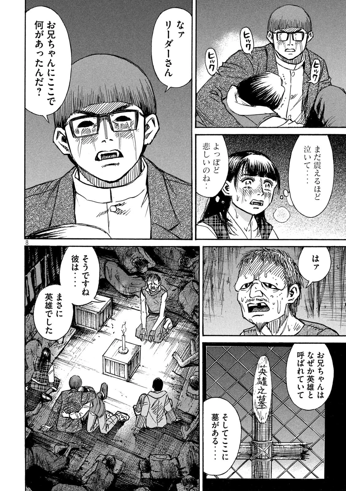 彼岸島48日後… 第295話 - 8