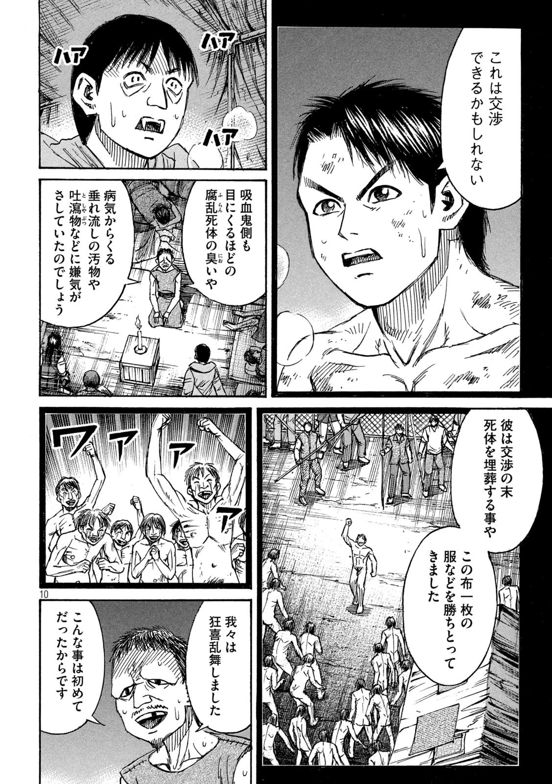 彼岸島48日後… 第295話 - 10