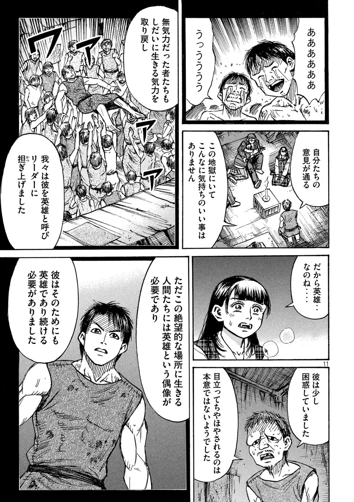 彼岸島48日後… 第295話 - 11
