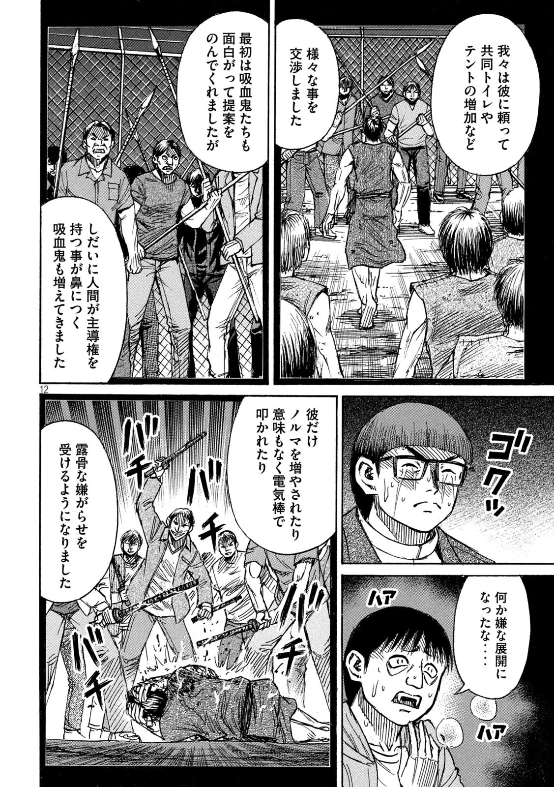 彼岸島48日後… 第295話 - 12