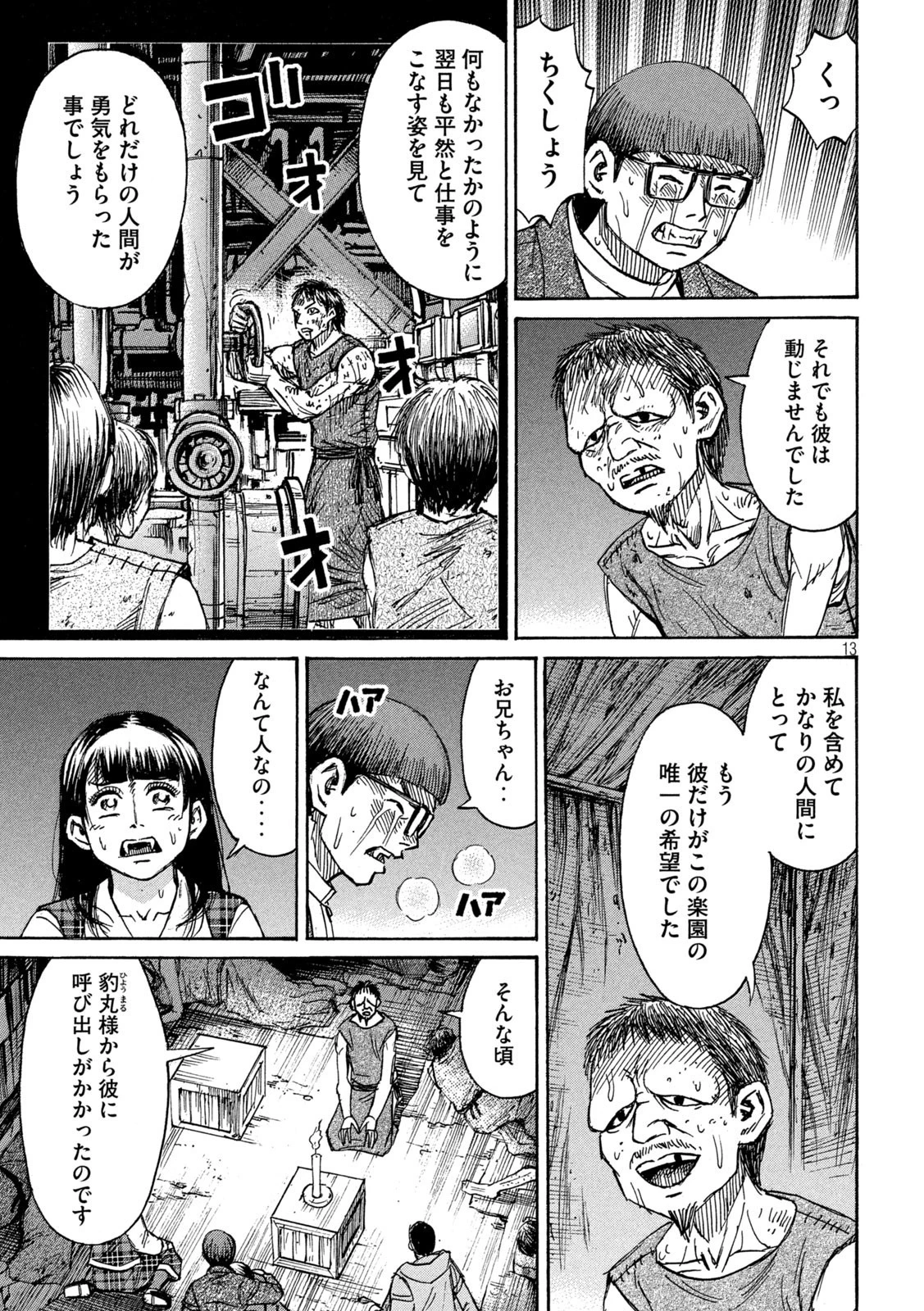 彼岸島48日後… 第295話 - 13