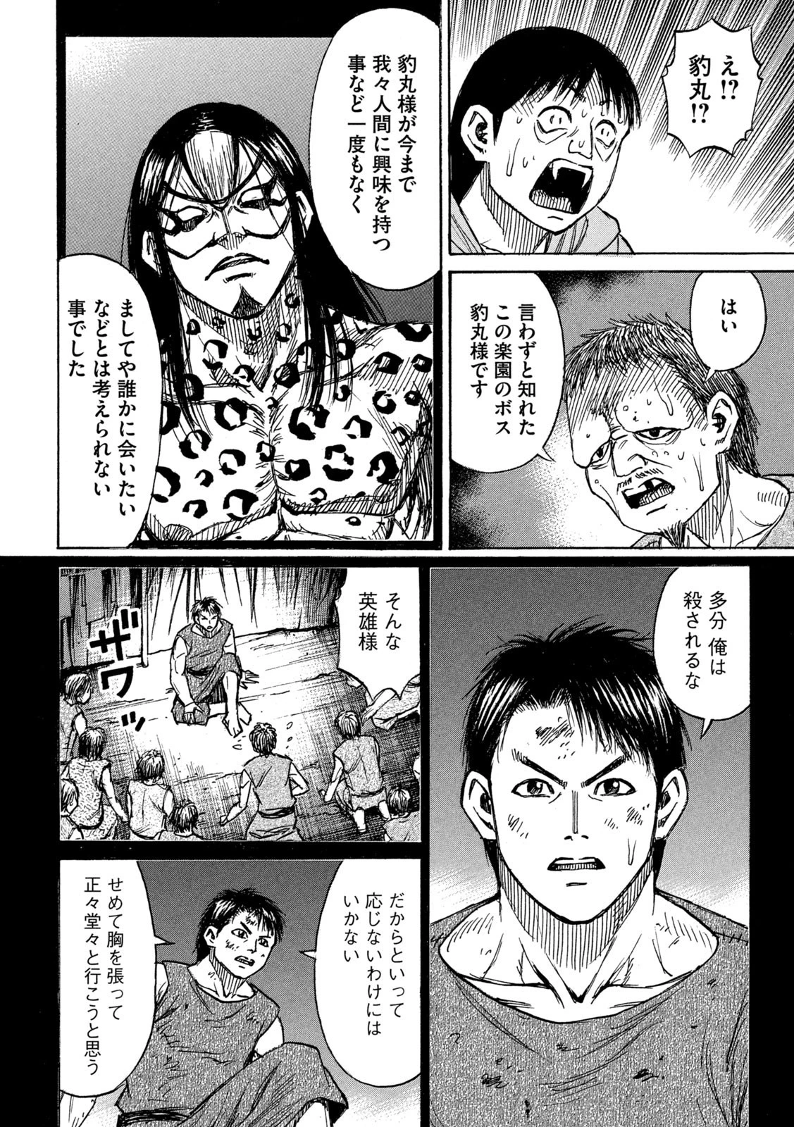 彼岸島48日後… 第295話 - 14