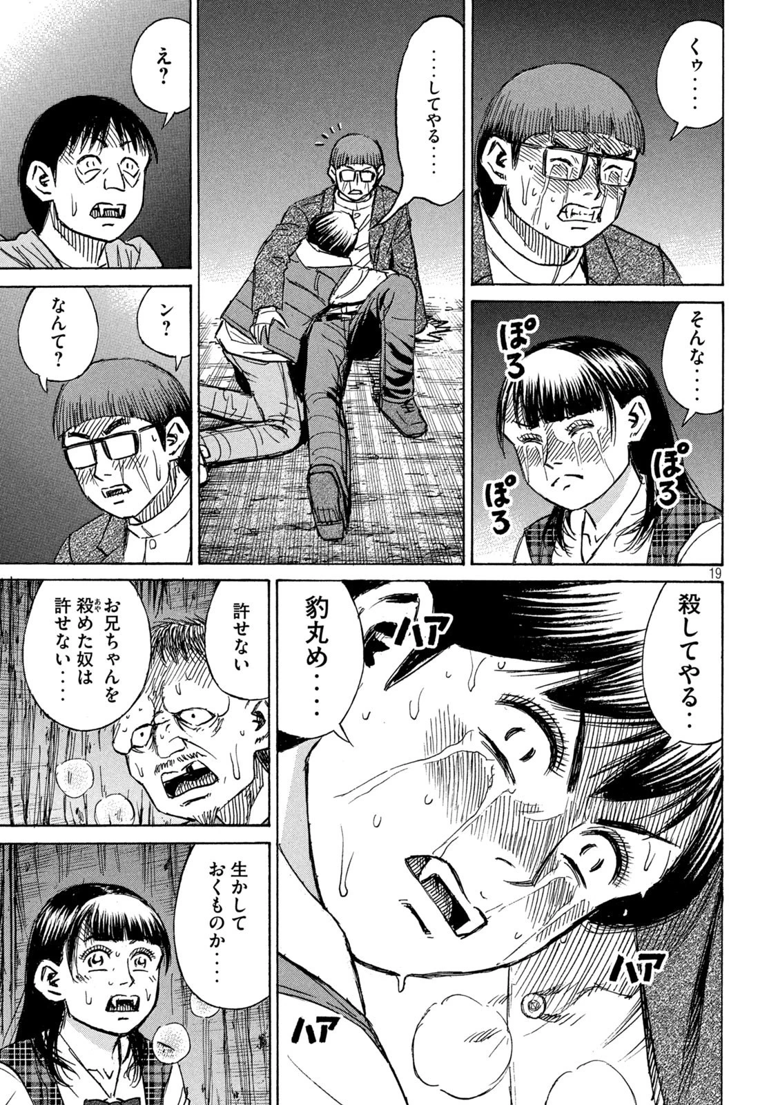 彼岸島48日後… 第295話 - 19