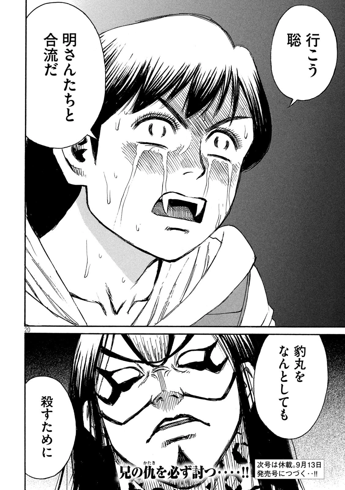 彼岸島48日後… 第295話 - 20