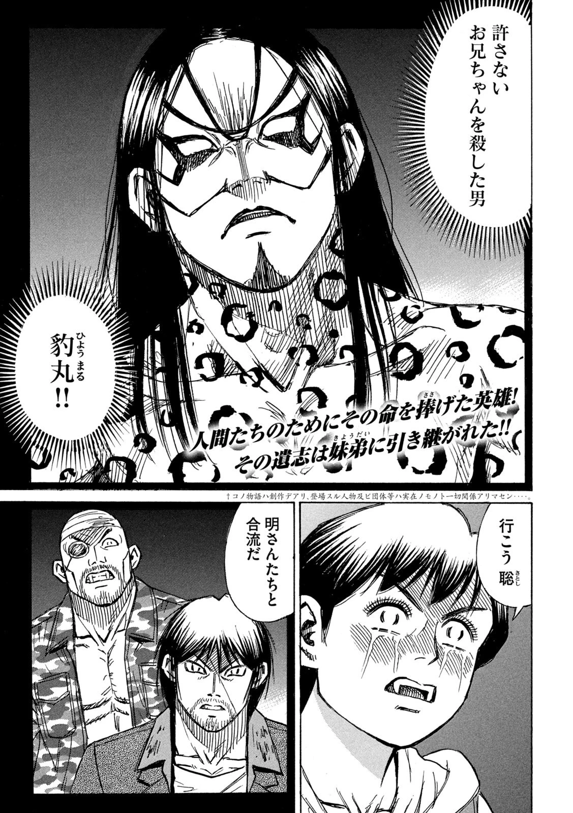 彼岸島48日後… 第296話 - 1