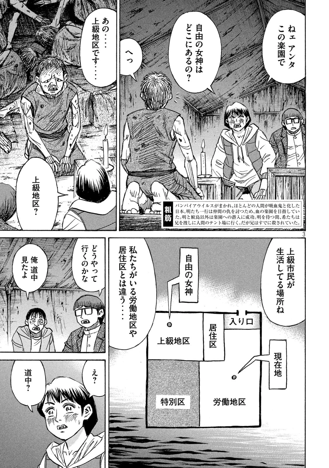 彼岸島48日後… 第296話 - 3