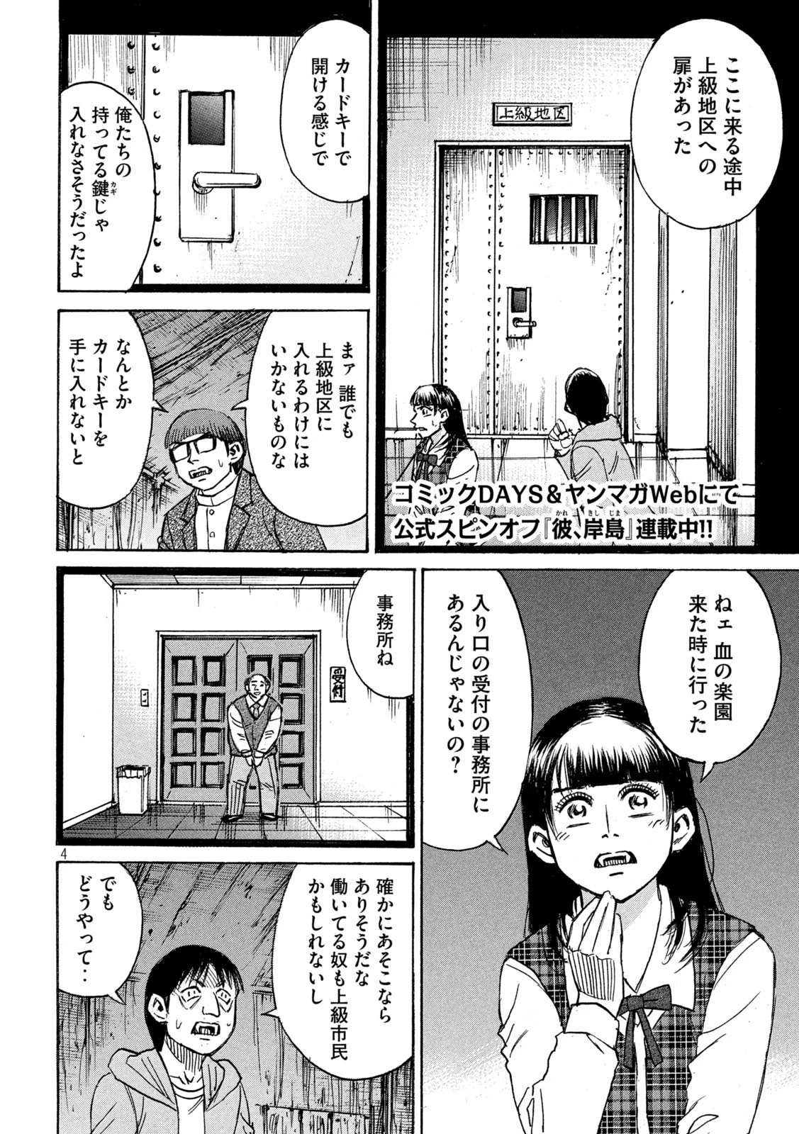 彼岸島48日後… 第296話 - 4