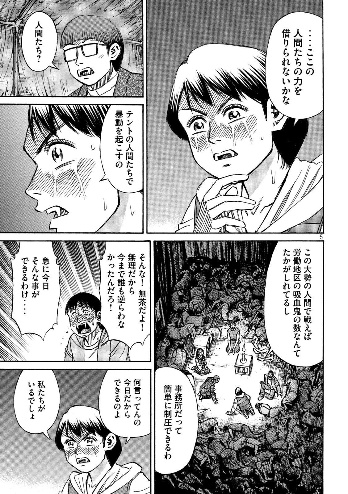 彼岸島48日後… 第296話 - 5