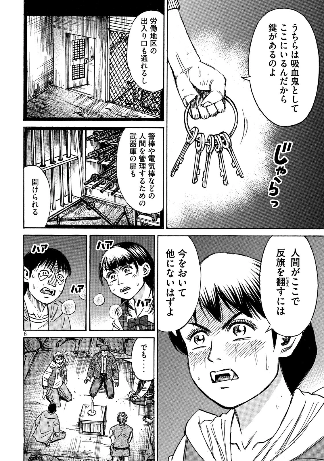 彼岸島48日後… 第296話 - 6