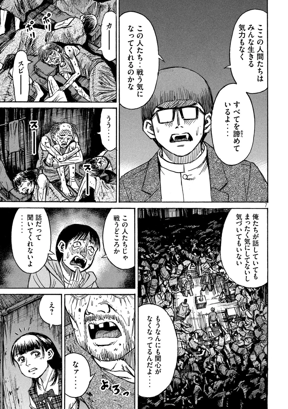 彼岸島48日後… 第296話 - 7