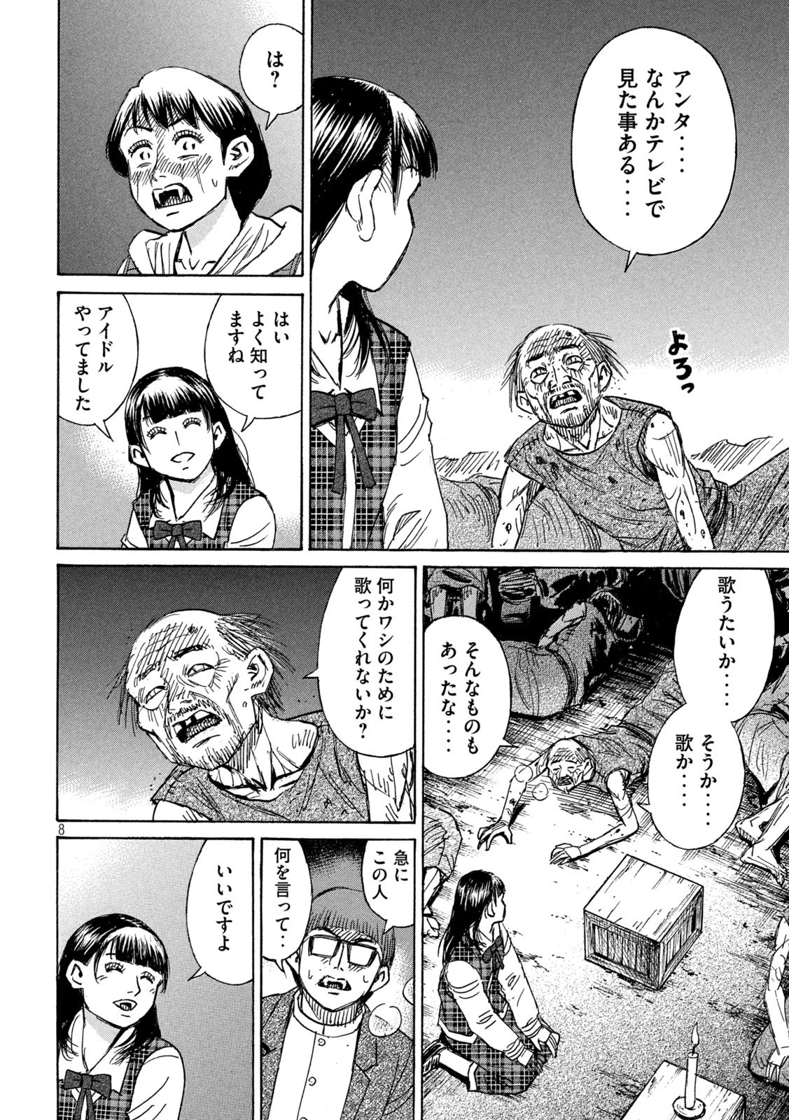 彼岸島48日後… 第296話 - 8