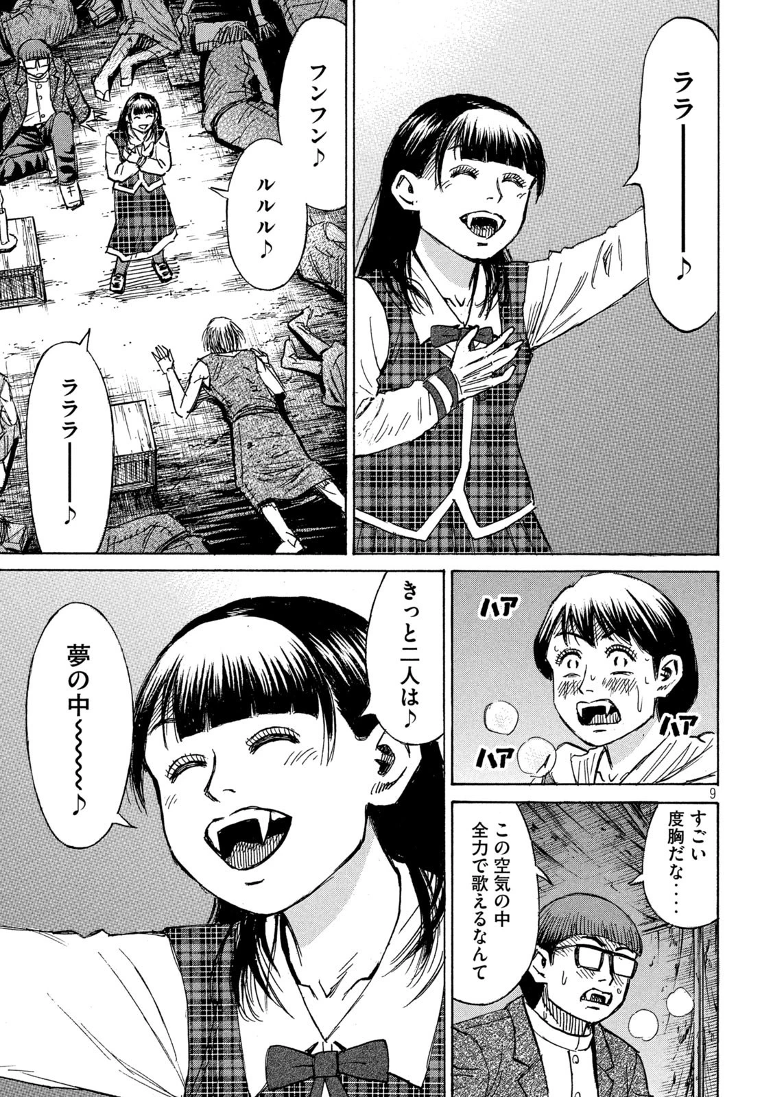 彼岸島48日後… 第296話 - 9