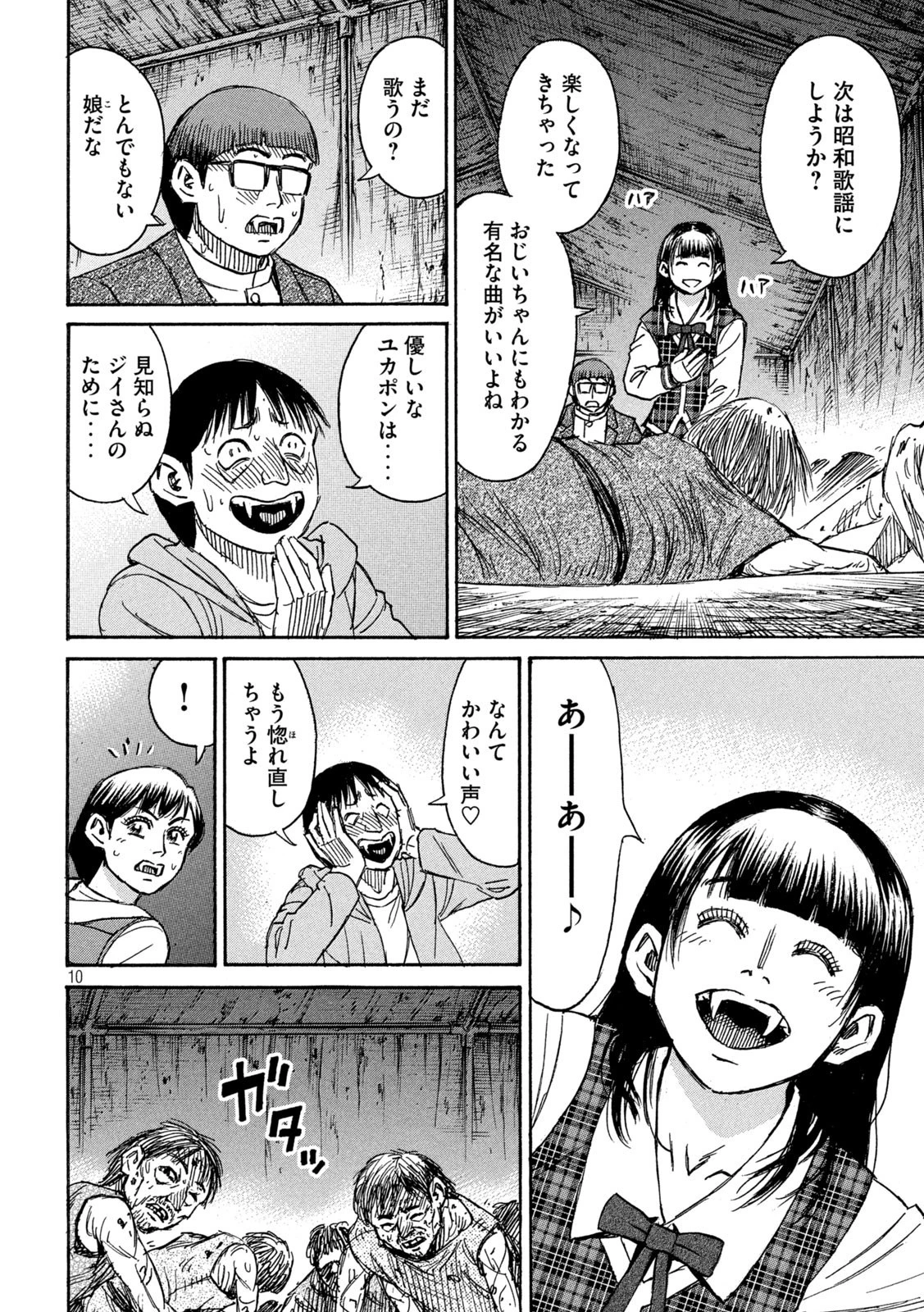 彼岸島48日後… 第296話 - 10