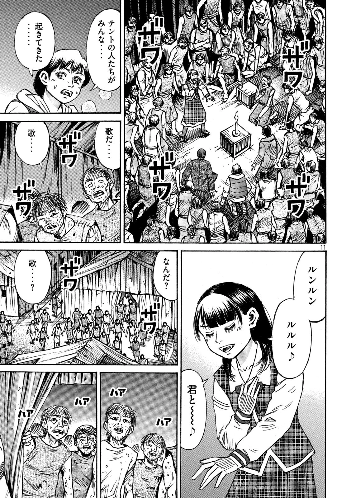 彼岸島48日後… 第296話 - 11