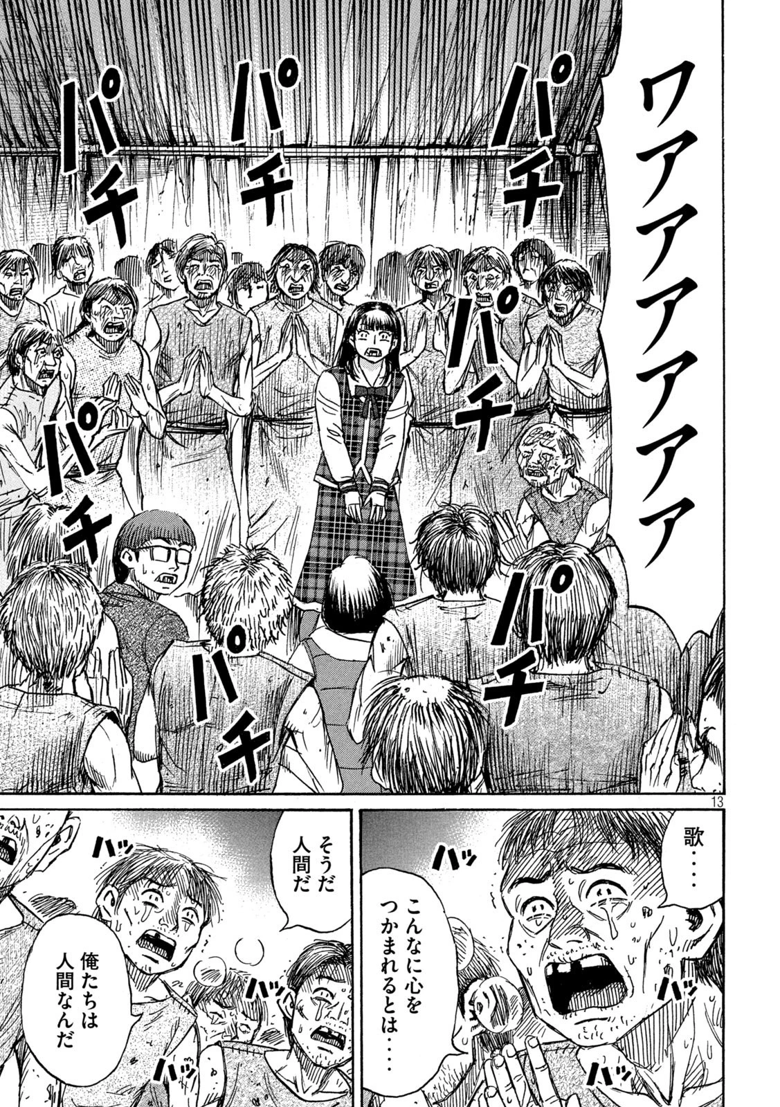 彼岸島48日後… 第296話 - 13