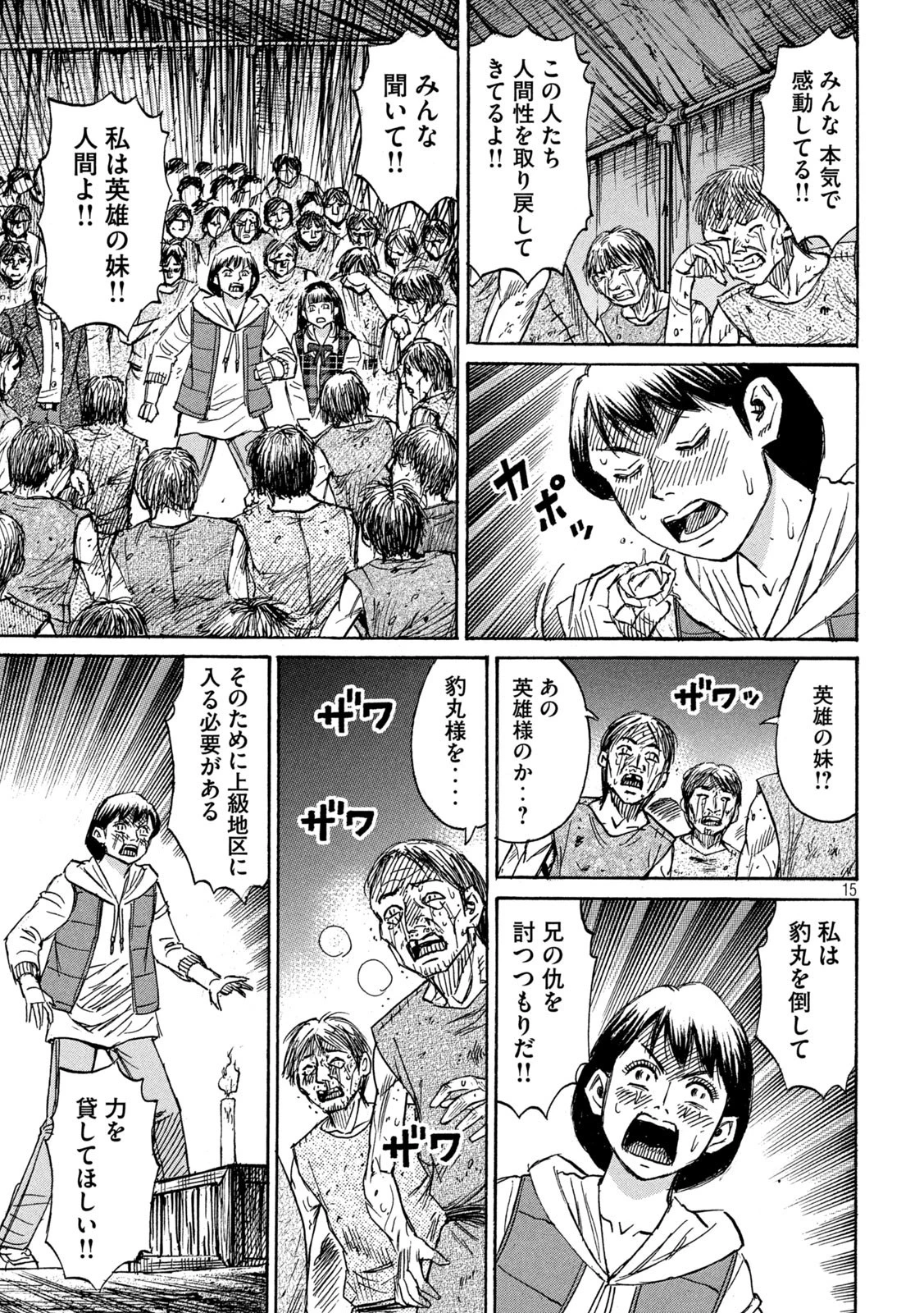 彼岸島48日後… 第296話 - 15