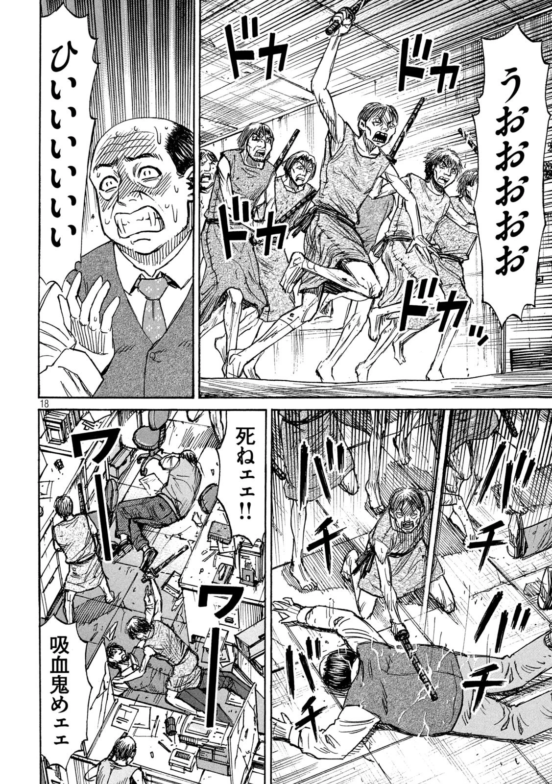 彼岸島48日後… 第296話 - 18