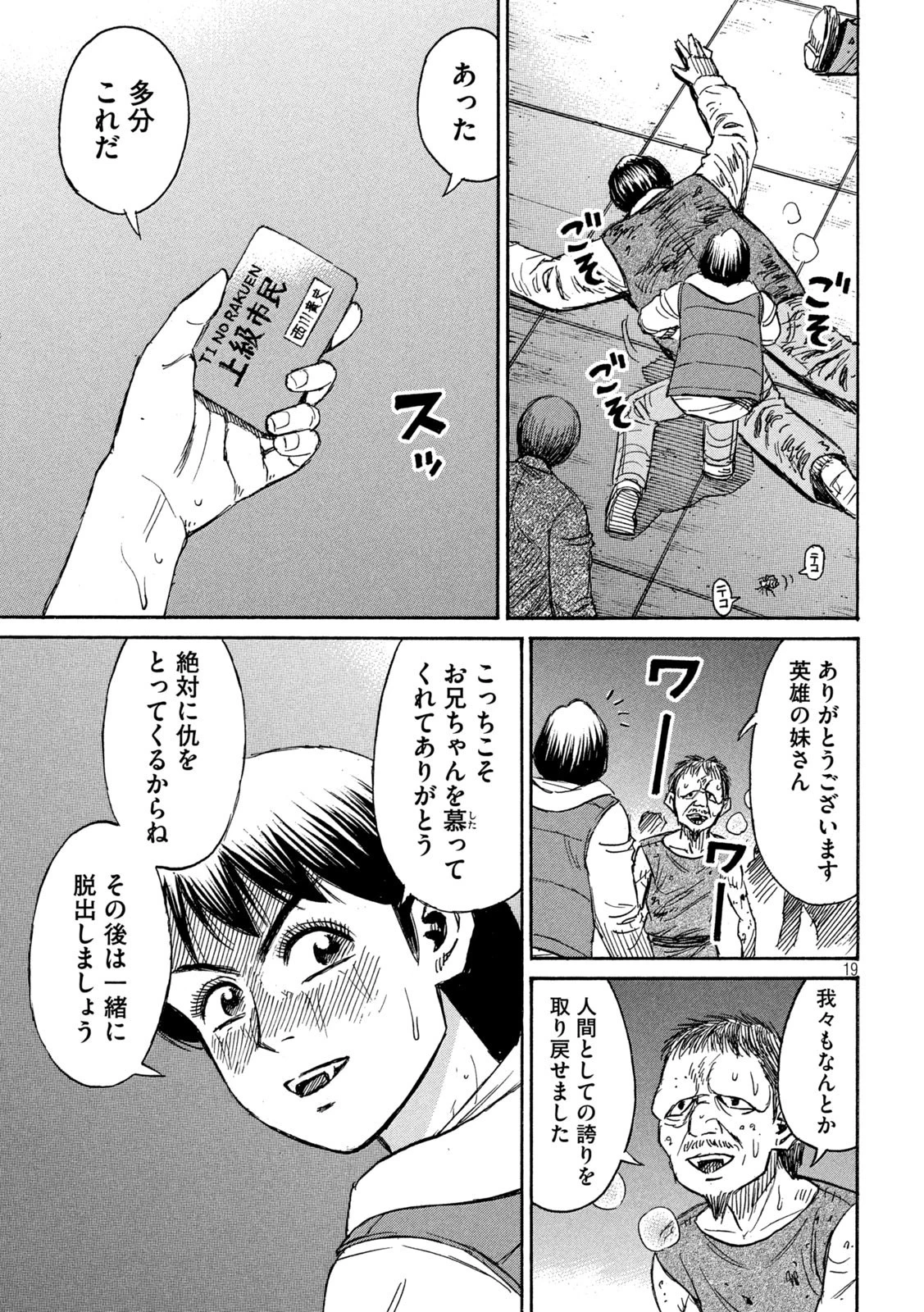彼岸島48日後… 第296話 - 19