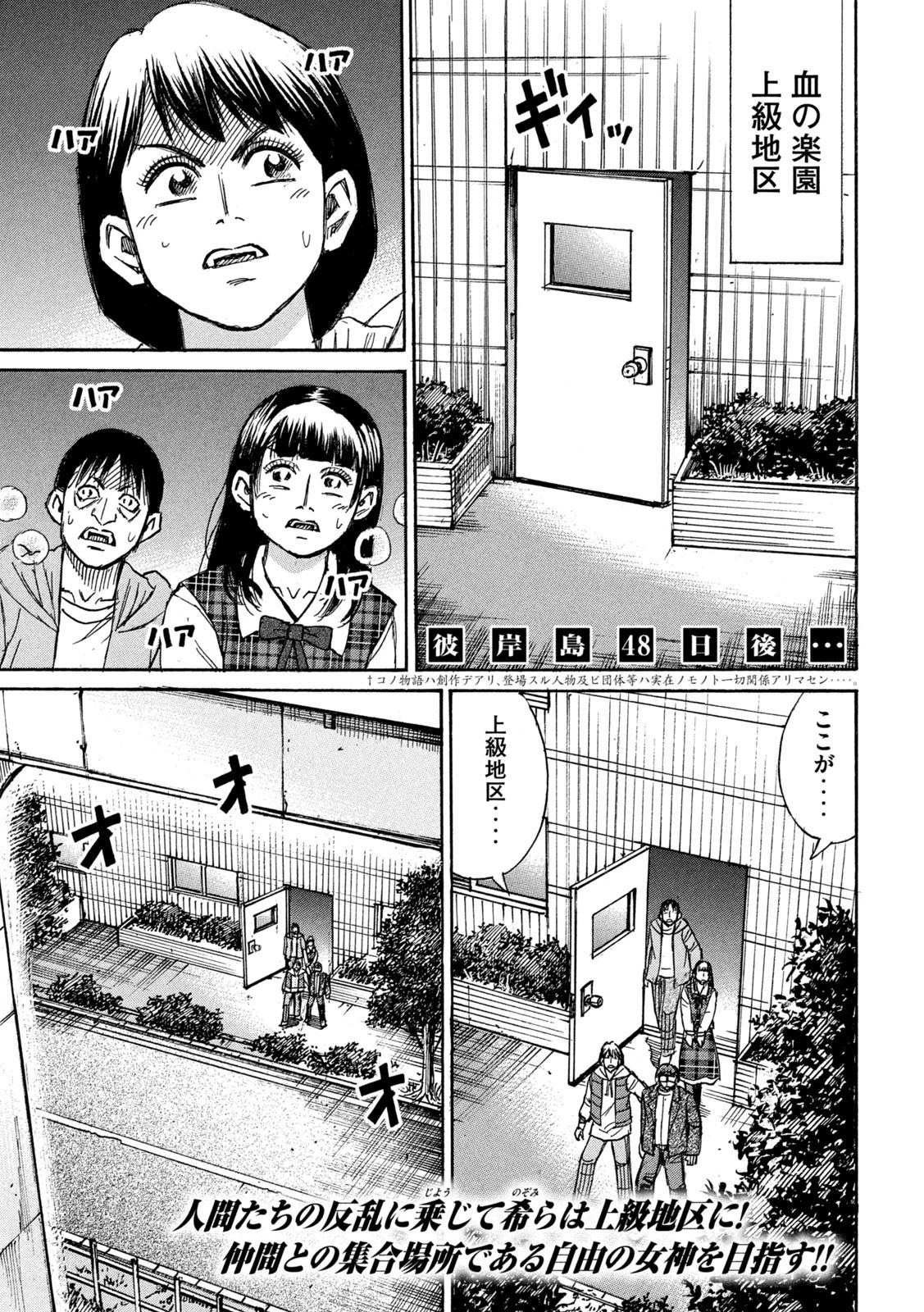 彼岸島48日後… 第297話 - 1