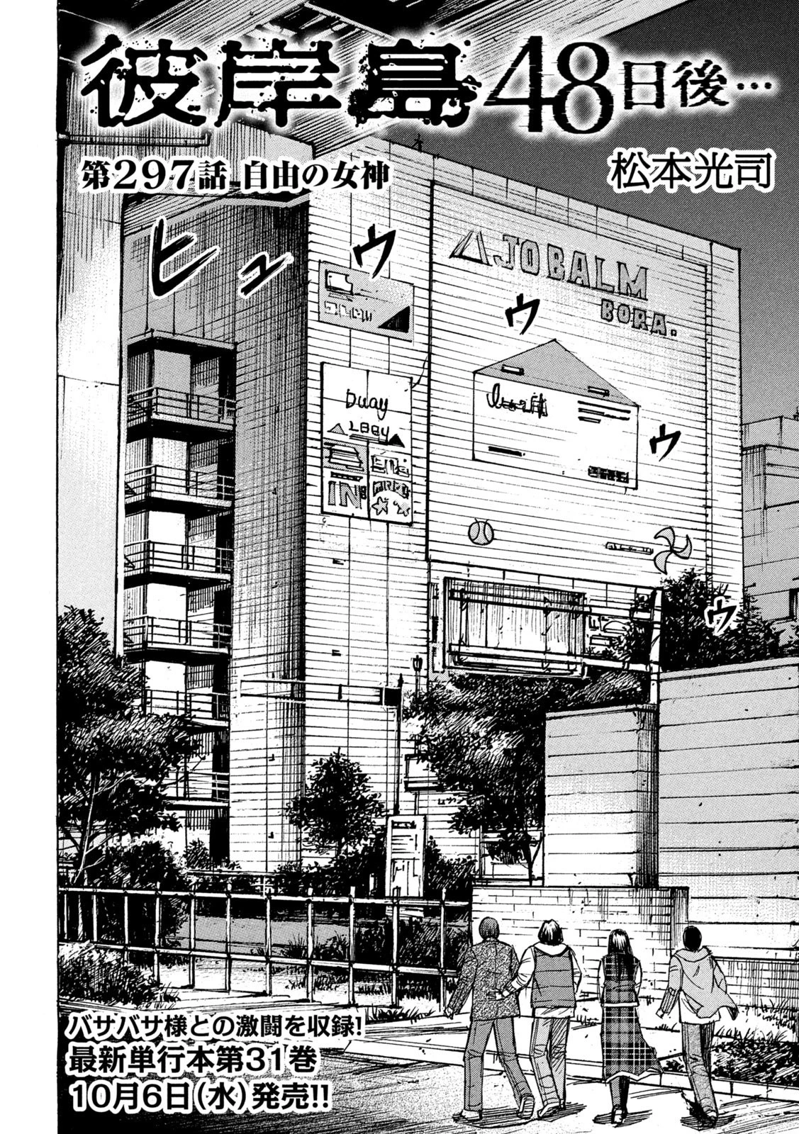 彼岸島48日後… 第297話 - 2