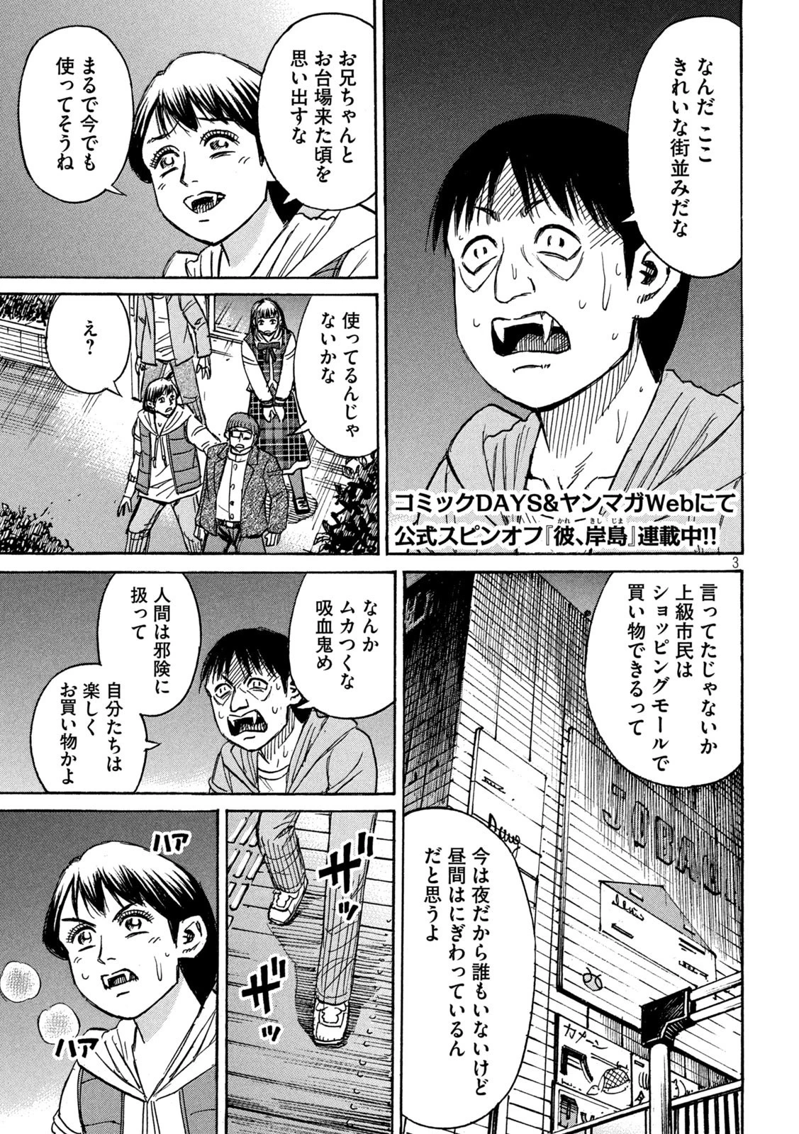 彼岸島48日後… 第297話 - 3
