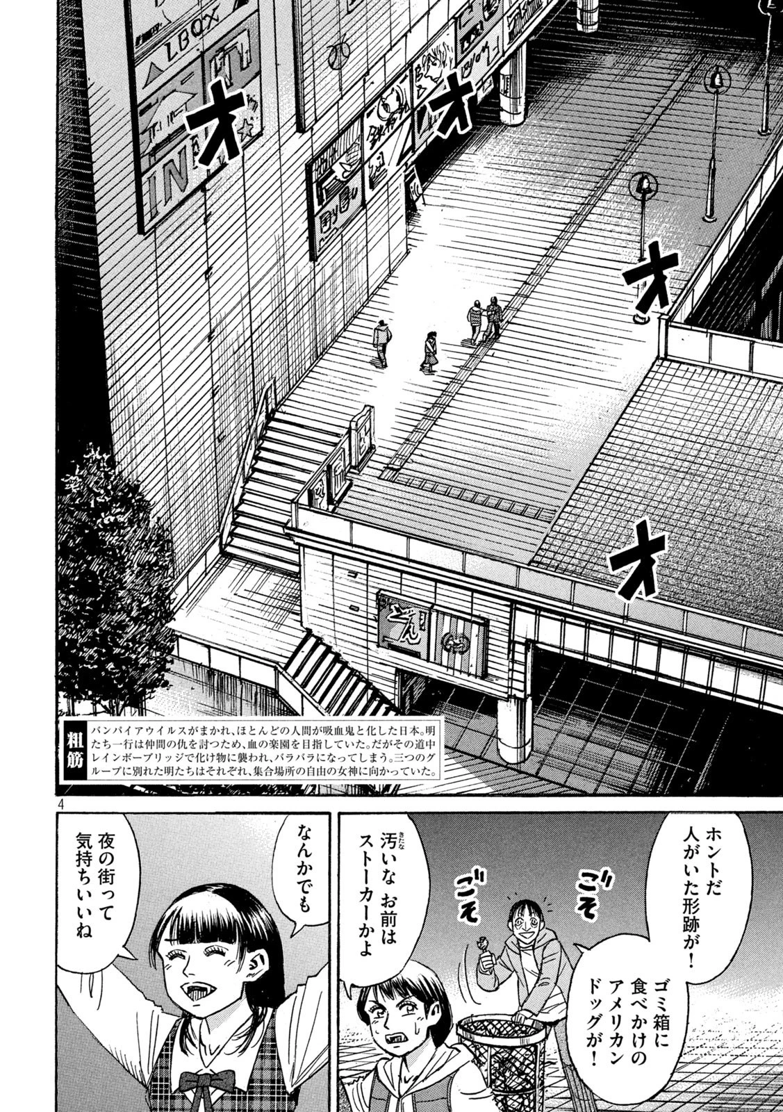 彼岸島48日後… 第297話 - 4