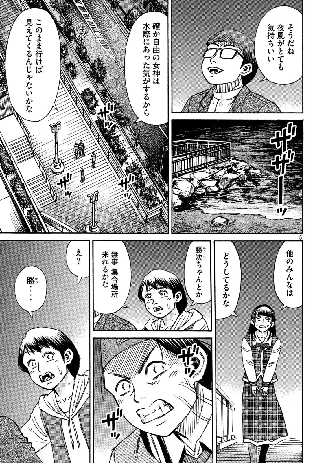 彼岸島48日後… 第297話 - 5