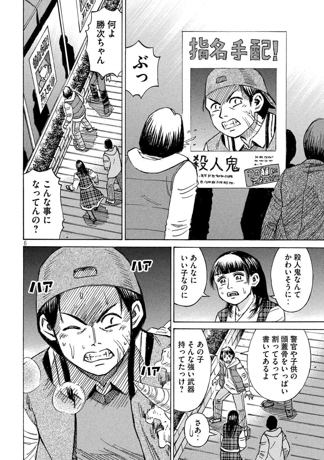彼岸島48日後… 第297話 - 6