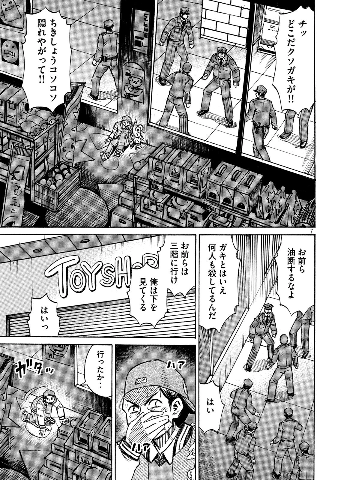 彼岸島48日後… 第297話 - 7