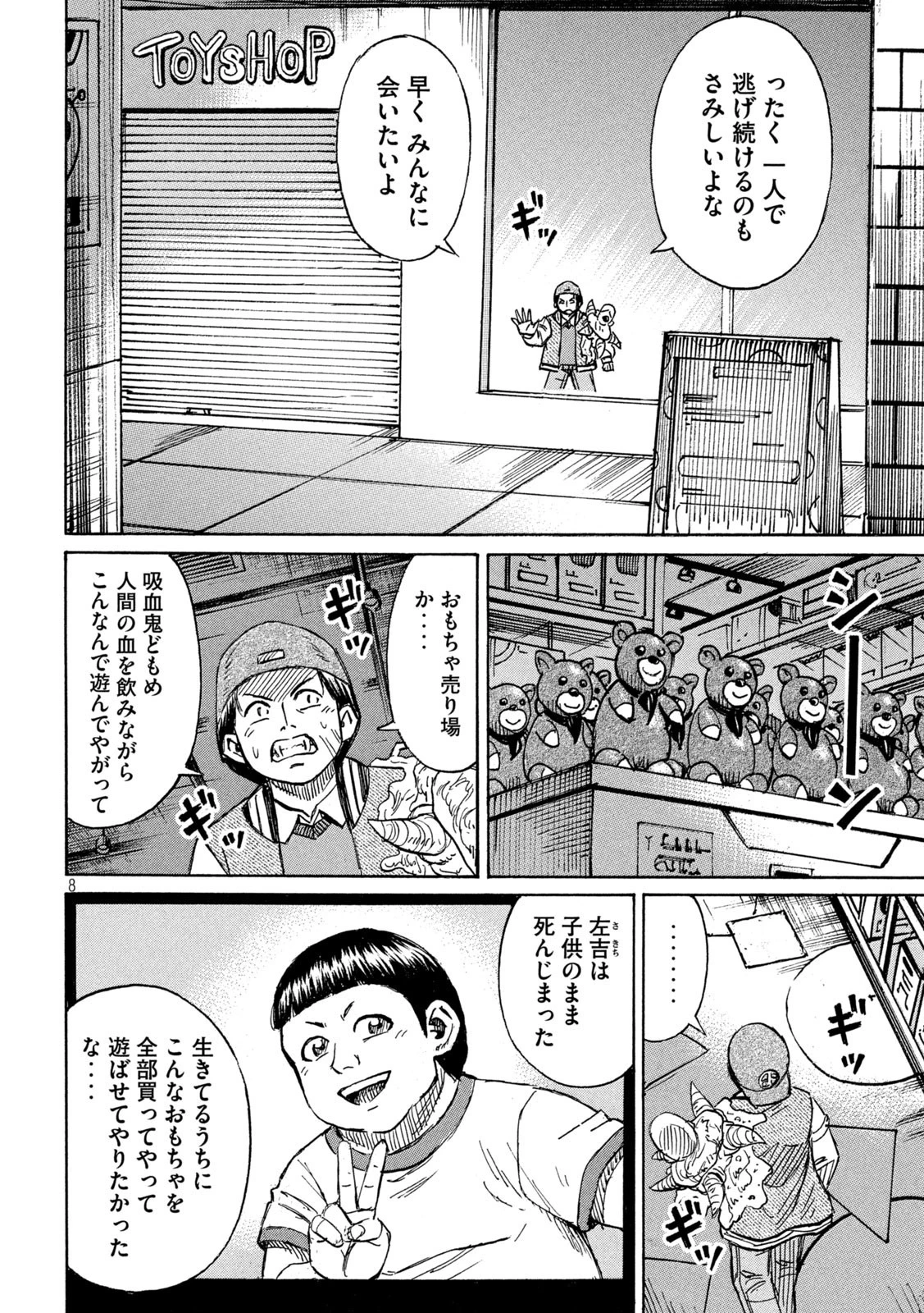 彼岸島48日後… 第297話 - 8