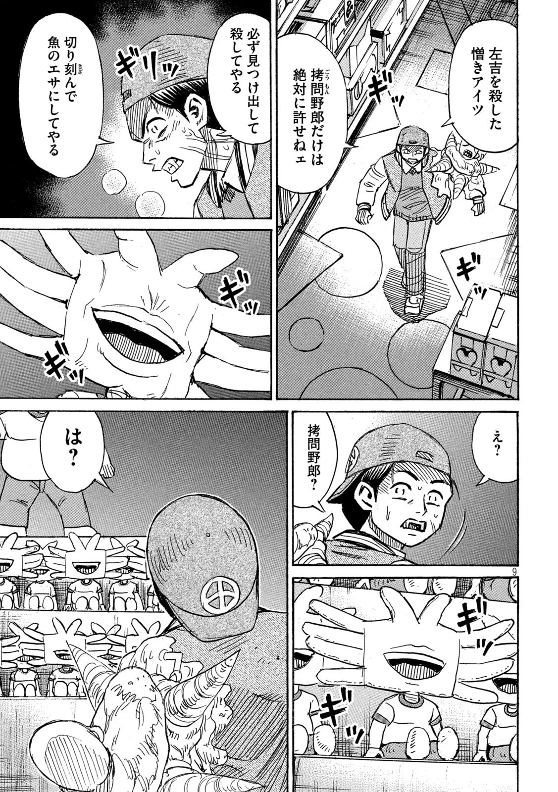彼岸島48日後… 第297話 - 9