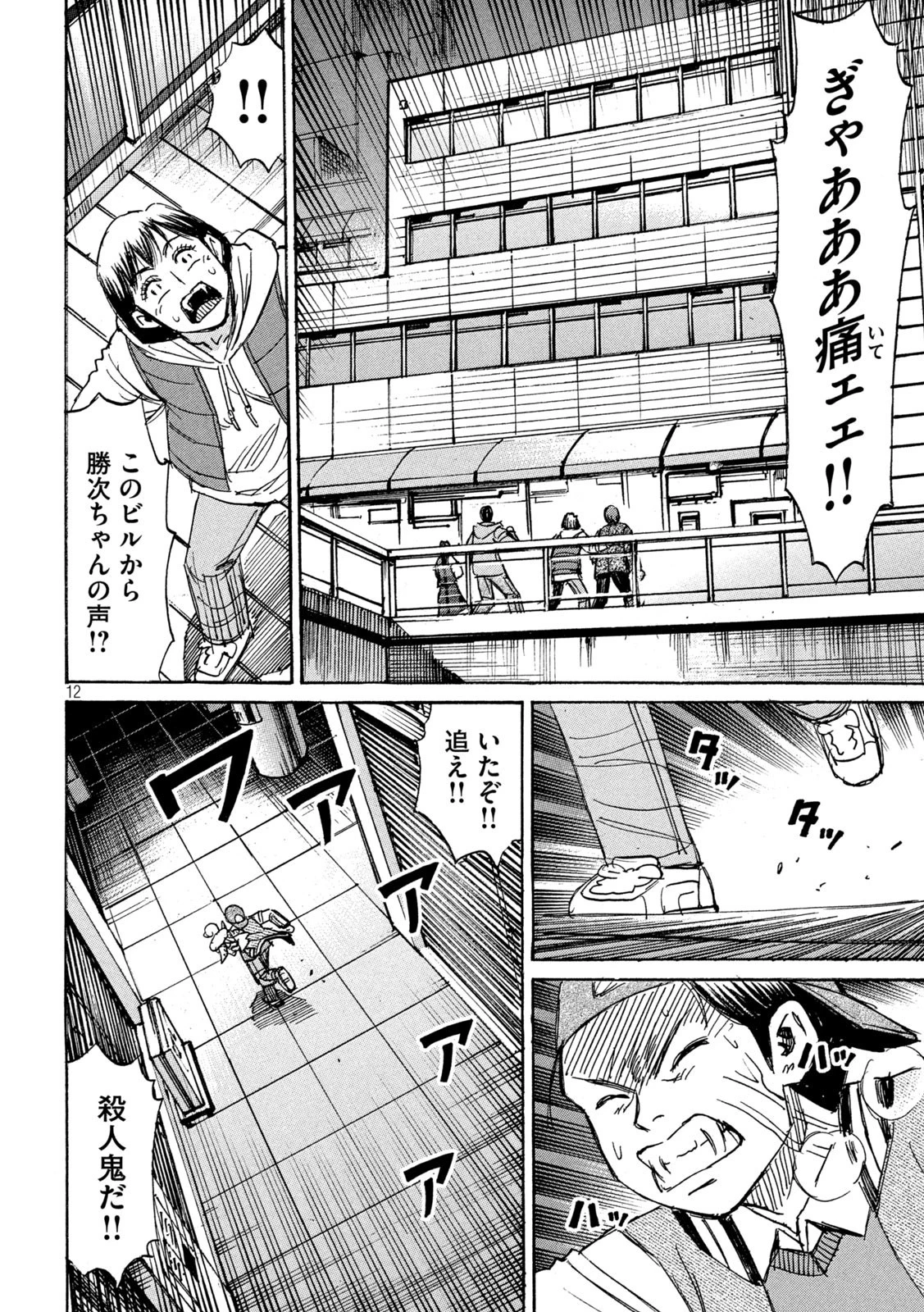 彼岸島48日後… 第297話 - 12