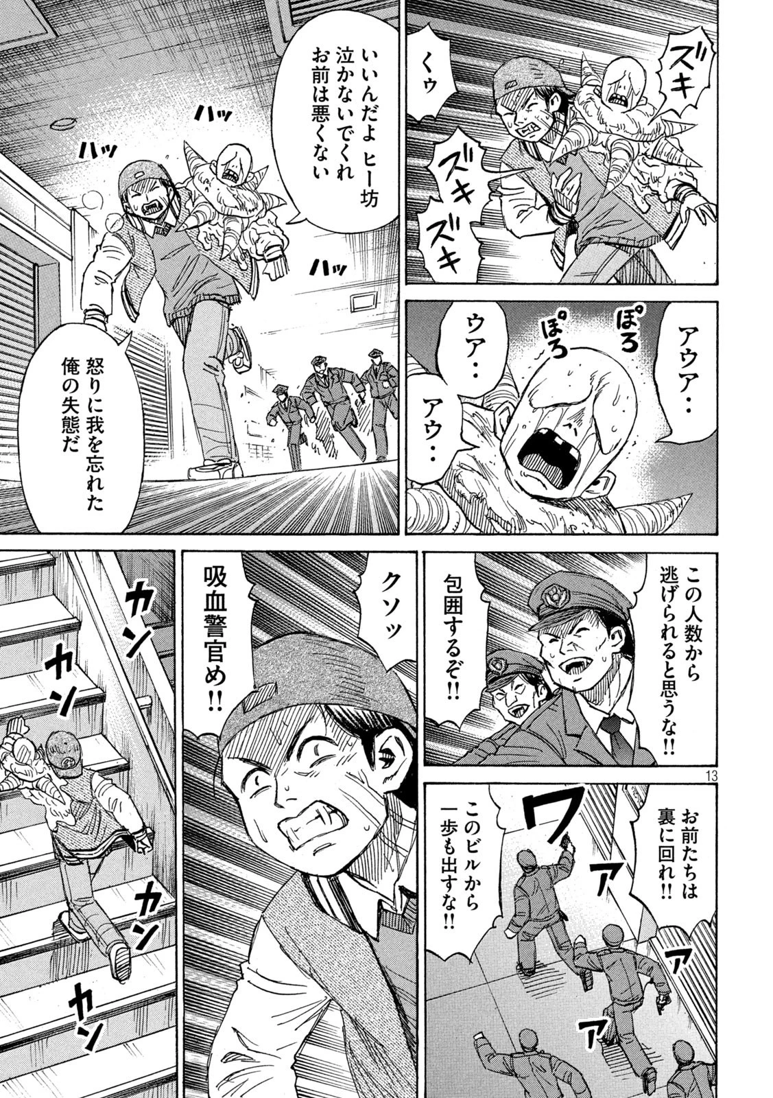彼岸島48日後… 第297話 - 13