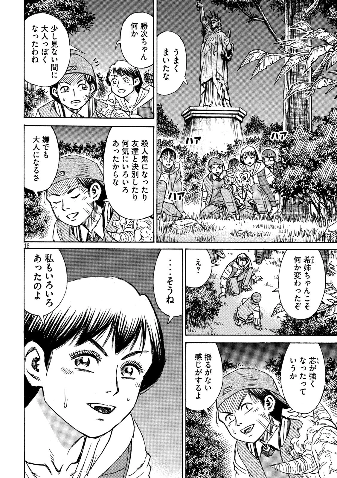 彼岸島48日後… 第297話 - 18