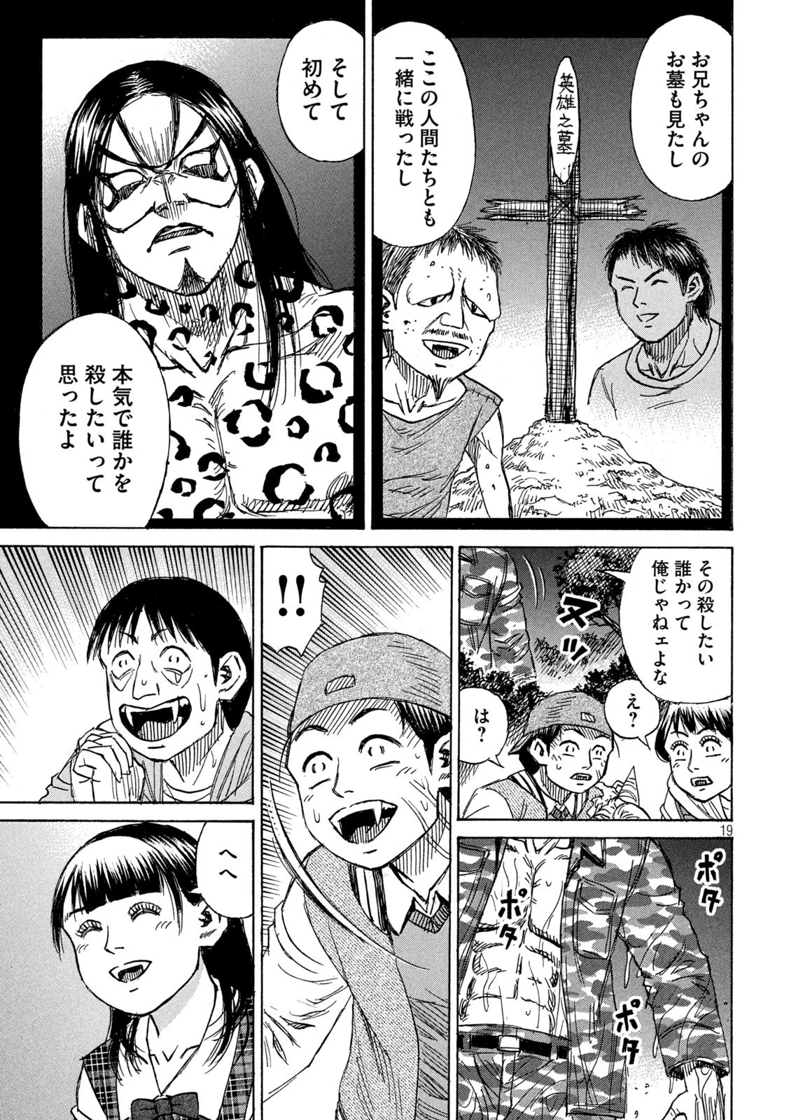 彼岸島48日後… 第297話 - 19
