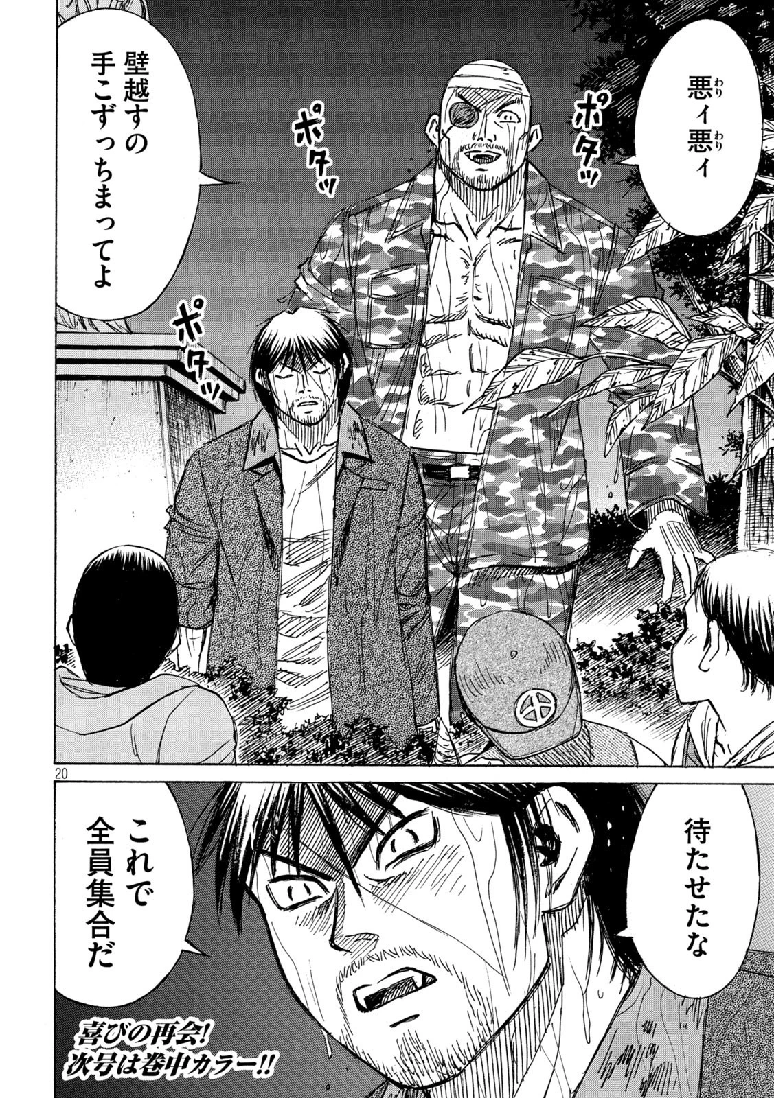 彼岸島48日後… 第297話 - 20