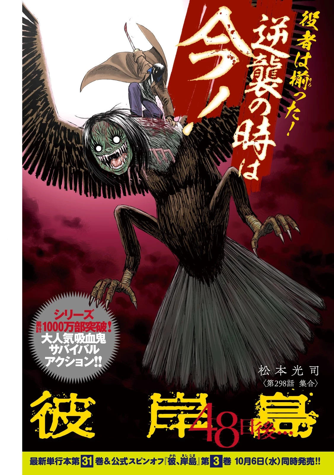 彼岸島48日後… 第298話 - 1