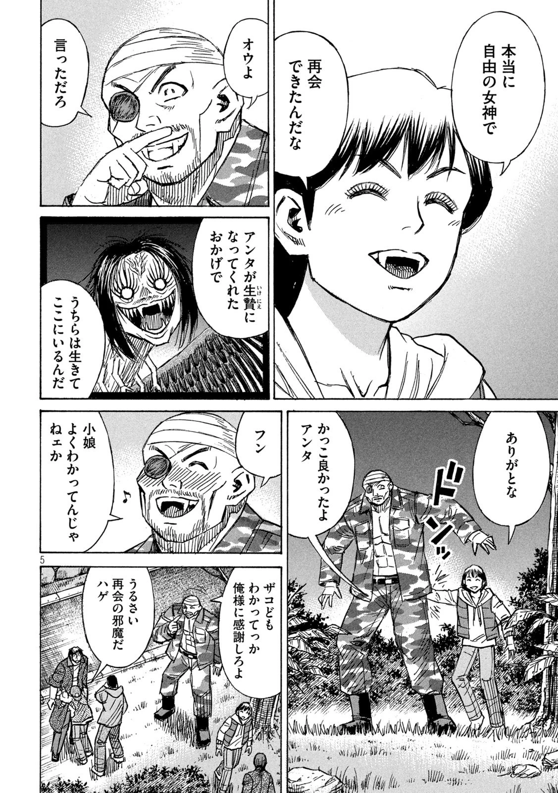彼岸島48日後… 第298話 - 5