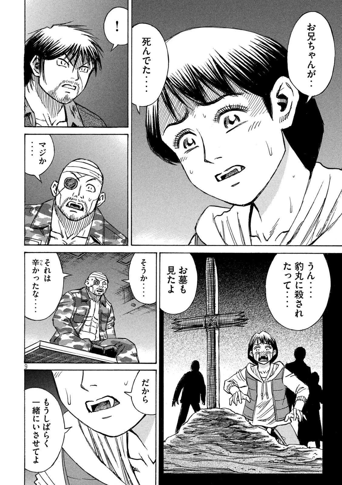 彼岸島48日後… 第298話 - 9
